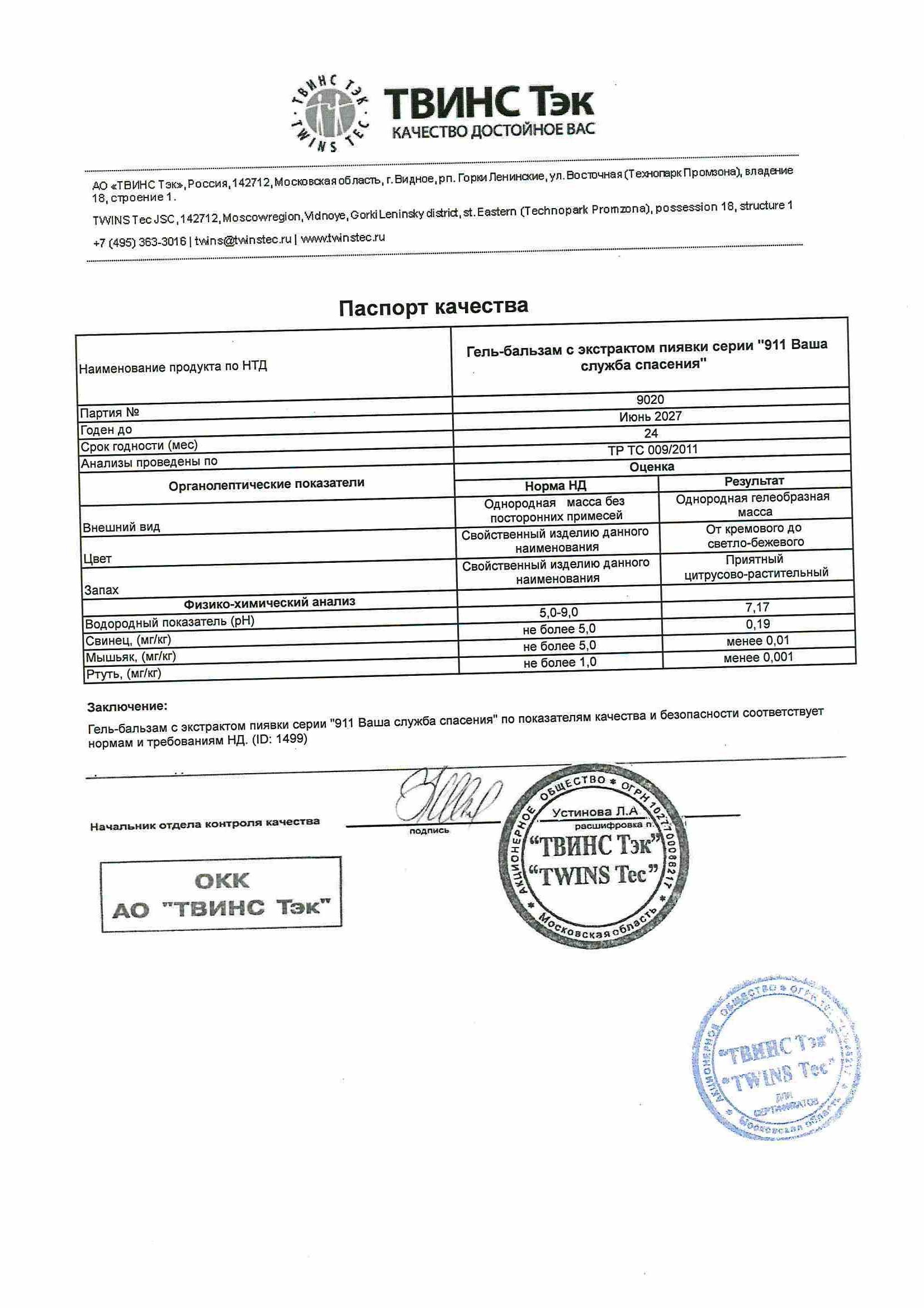 Паспорт №062025